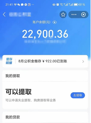 慈利北京公积金提取了多少钱（慈利北京公积金提取多少钱一次）